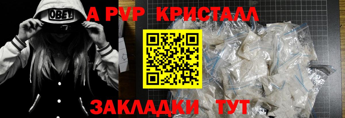 Альфа ПВП Crystall  Вход с VPN  Электрогорск  Альфа ПВП СК КРИС  APVP мука 