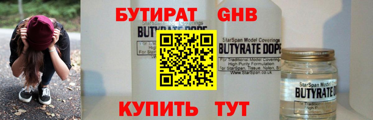 Бутират  БУТИРАТ Butirat  Вход с VPN  Электрогорск 