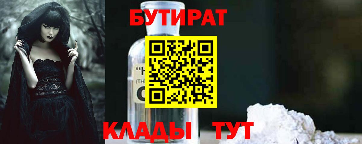 Бутират буратино Электрогорск
