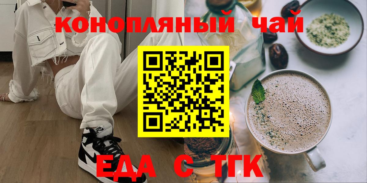 Электрогорск  Печенье с ТГК конопля  Вход с VPN 
