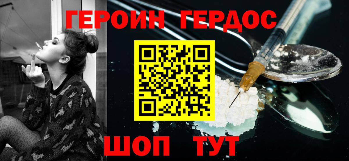 ГЕРОИН герыч  Вход с VPN  Электрогорск 
