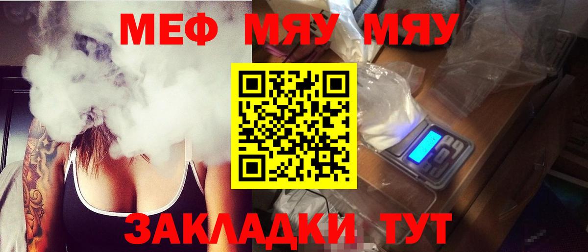 Электрогорск  МЯУ-МЯУ мяу мяу  Меф мяу мяу  Вход с VPN 